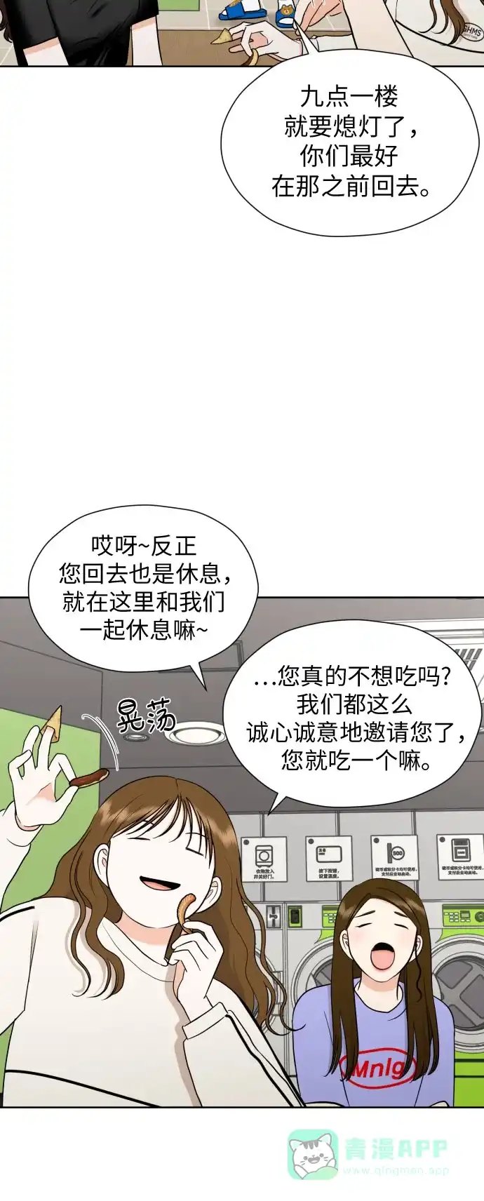 《都幻想到结婚了！》[第45话] 团建 (3) 第42页