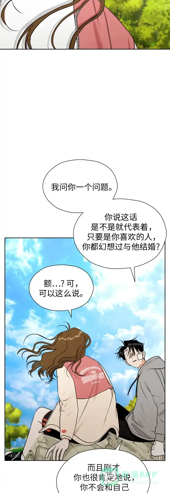《都幻想到结婚了！》[第45话] 团建 (3) 第13页