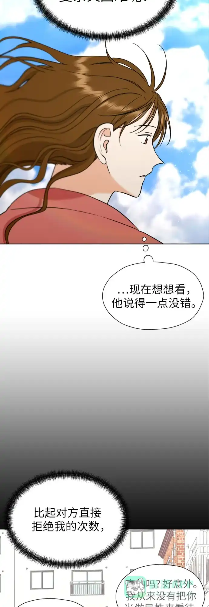 《都幻想到结婚了！》[第45话] 团建 (3) 第18页