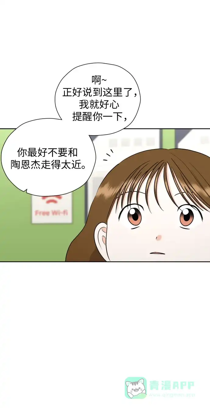 《都幻想到结婚了！》[第45话] 团建 (3) 第49页