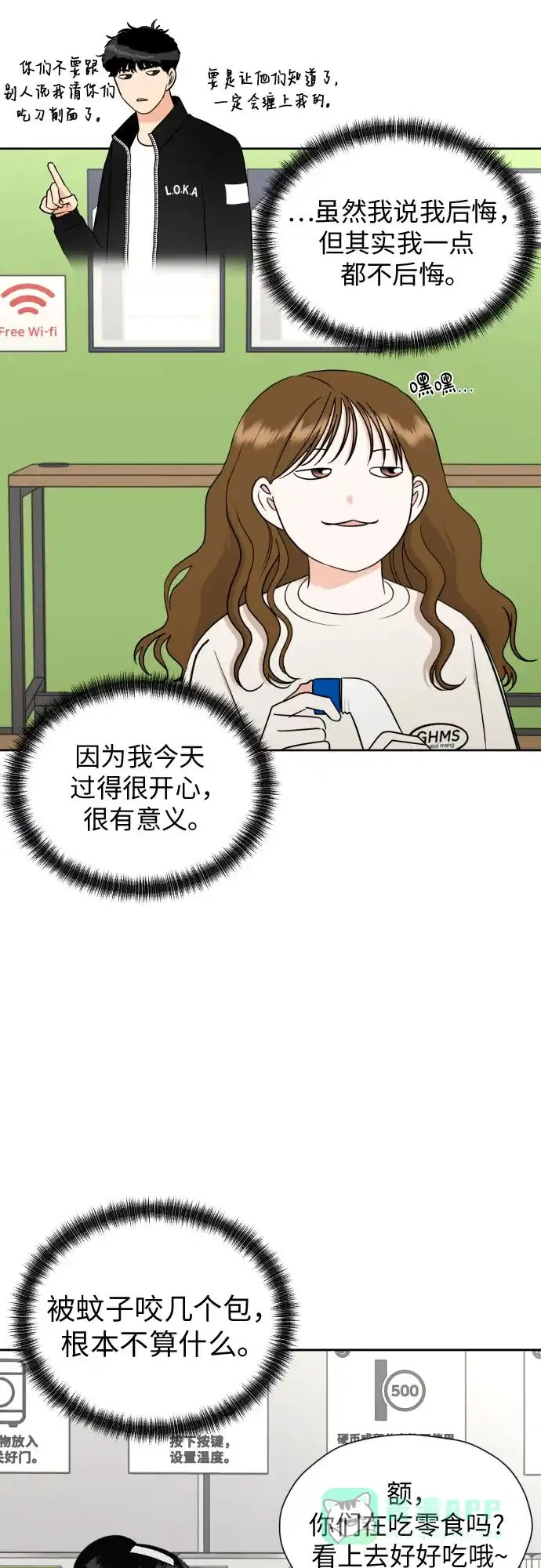 《都幻想到结婚了！》[第45话] 团建 (3) 第36页
