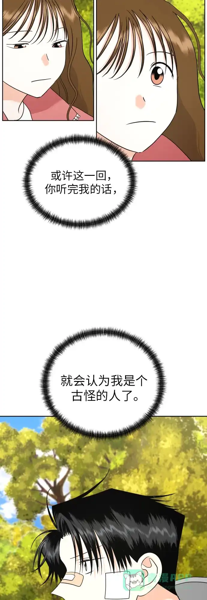 《都幻想到结婚了！》[第45话] 团建 (3) 第5页