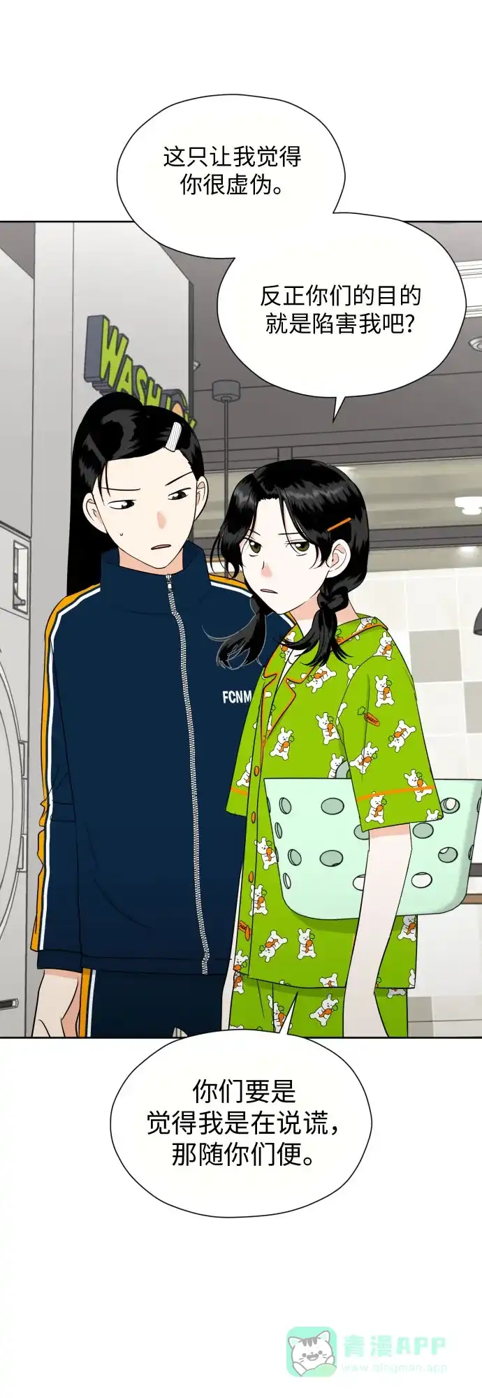 《都幻想到结婚了！》[第46话] 团建 (4) 第18页