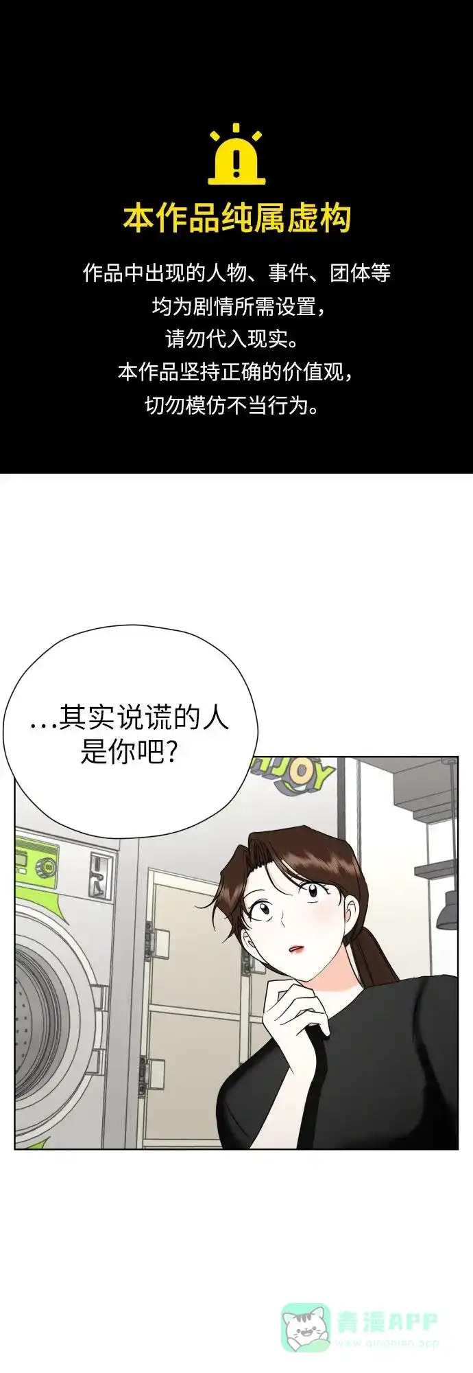 《都幻想到结婚了！》[第46话] 团建 (4) 第1页