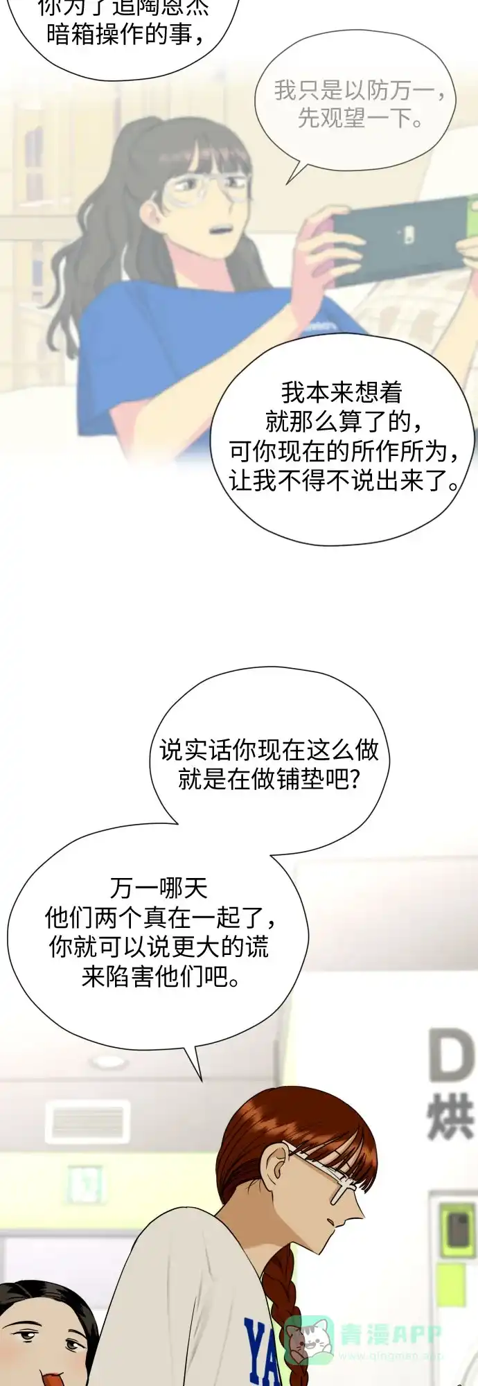 《都幻想到结婚了！》[第46话] 团建 (4) 第14页