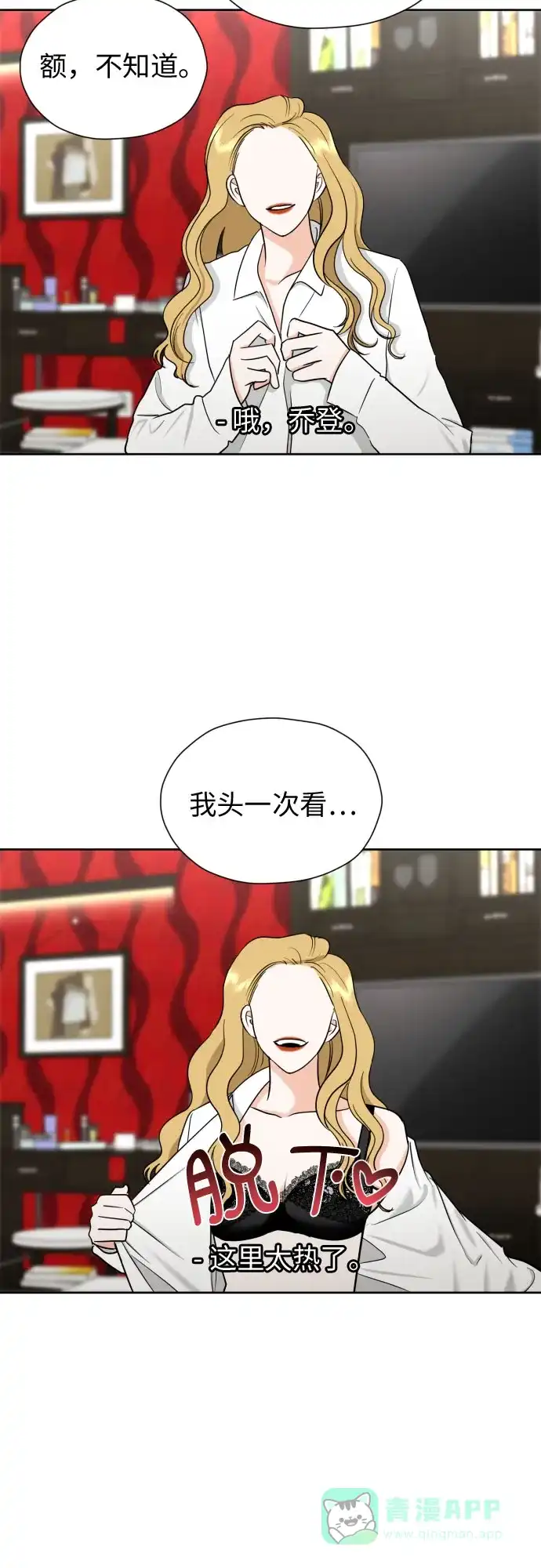《都幻想到结婚了！》[第46话] 团建 (4) 第35页