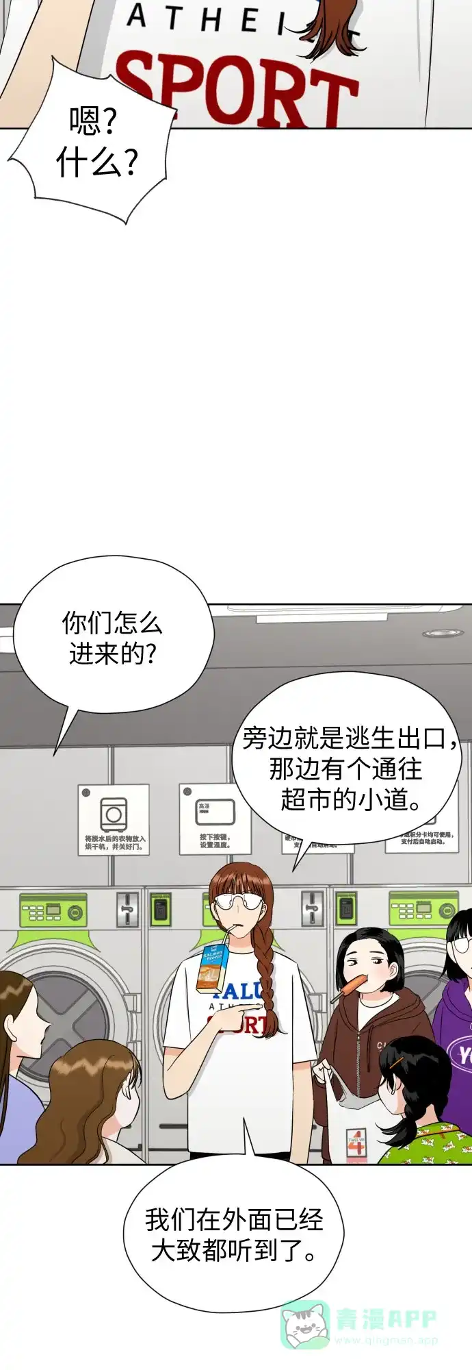 《都幻想到结婚了！》[第46话] 团建 (4) 第12页