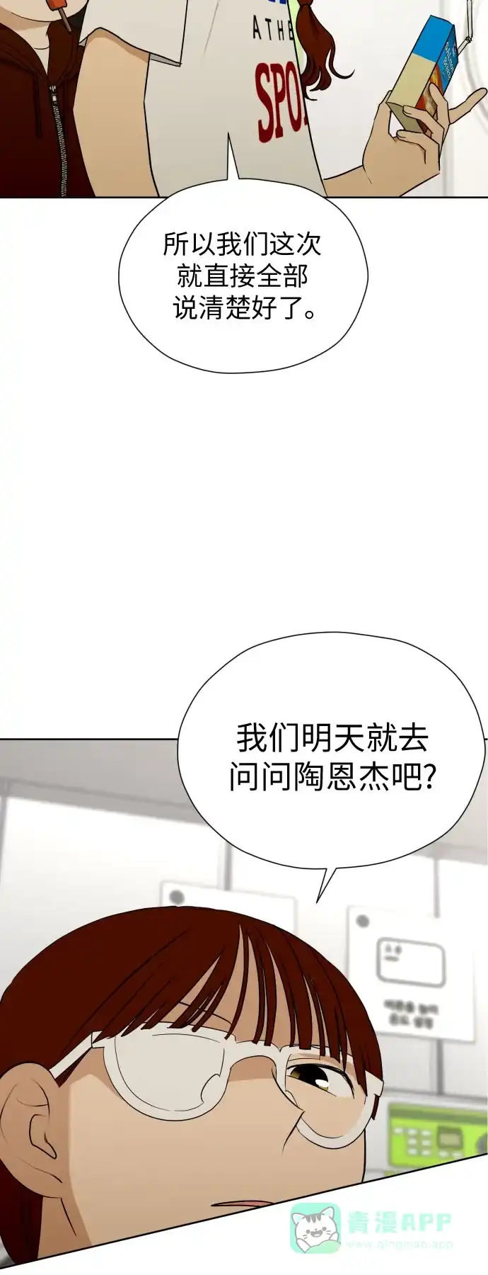《都幻想到结婚了！》[第46话] 团建 (4) 第15页