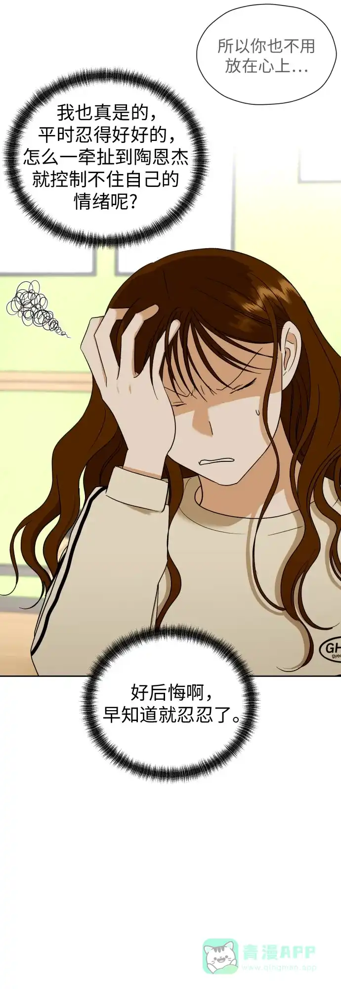 《都幻想到结婚了！》[第46话] 团建 (4) 第23页