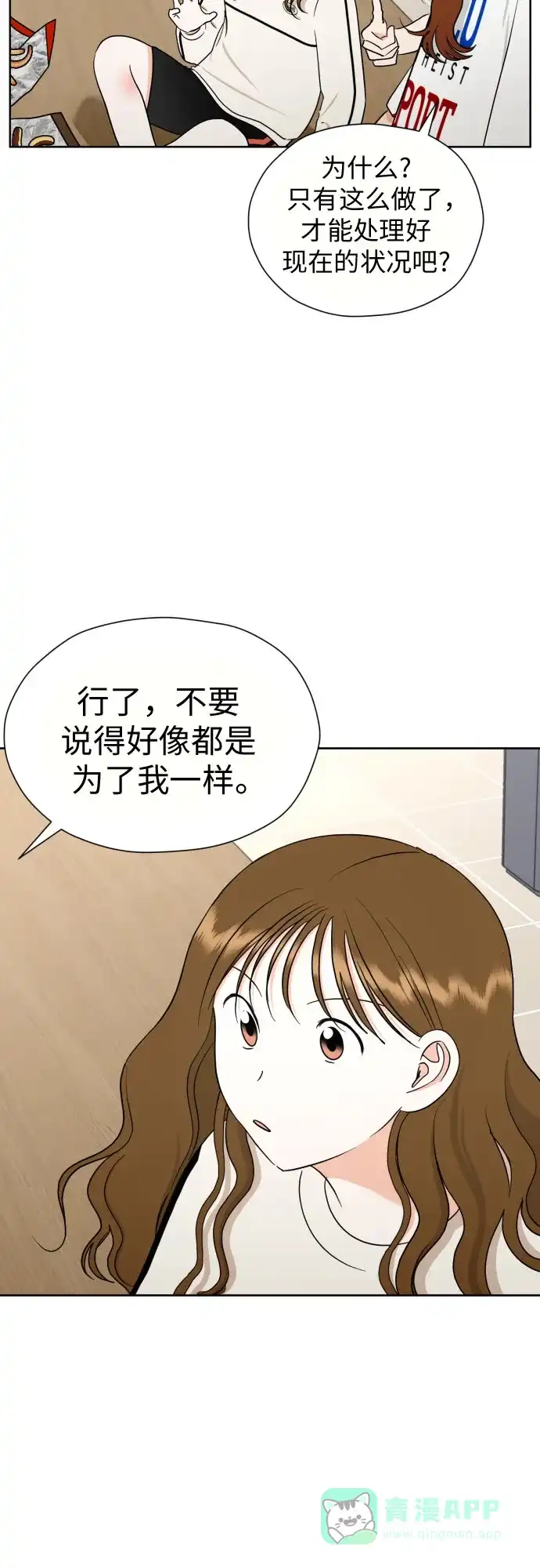 《都幻想到结婚了！》[第46话] 团建 (4) 第17页