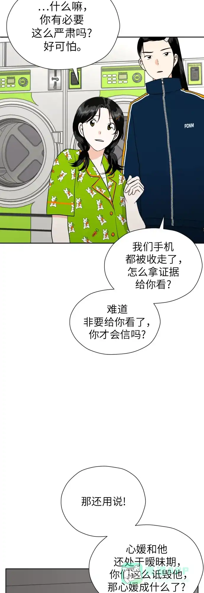 《都幻想到结婚了！》[第46话] 团建 (4) 第3页