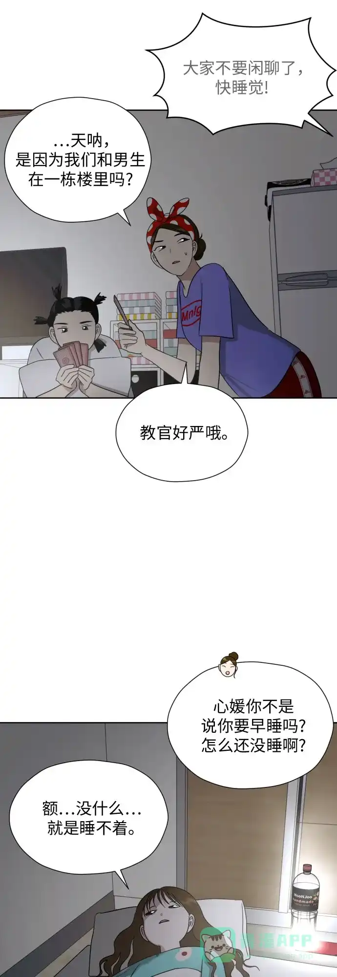 《都幻想到结婚了！》[第46话] 团建 (4) 第51页