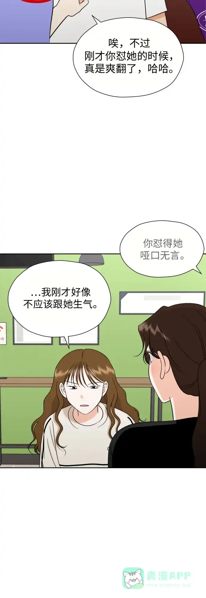 《都幻想到结婚了！》[第46话] 团建 (4) 第21页