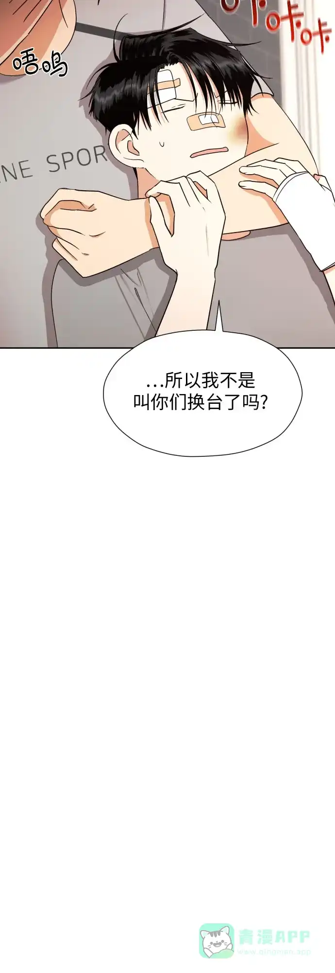 《都幻想到结婚了！》[第46话] 团建 (4) 第39页