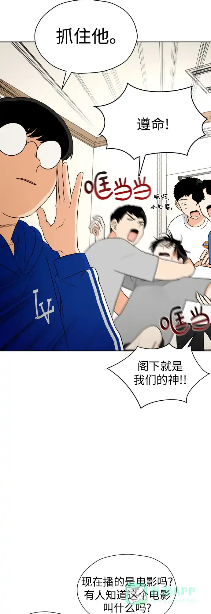 《都幻想到结婚了！》[第46话] 团建 (4) 第34页