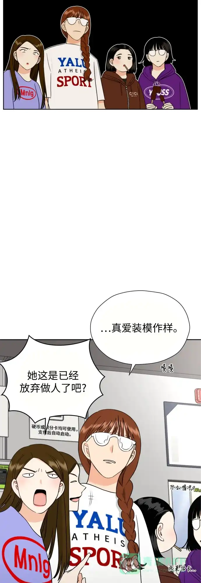 《都幻想到结婚了！》[第46话] 团建 (4) 第20页