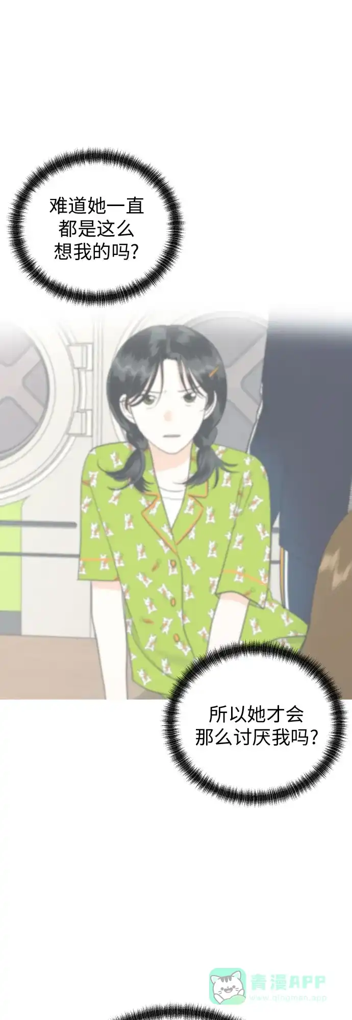 《都幻想到结婚了！》[第46话] 团建 (4) 第56页