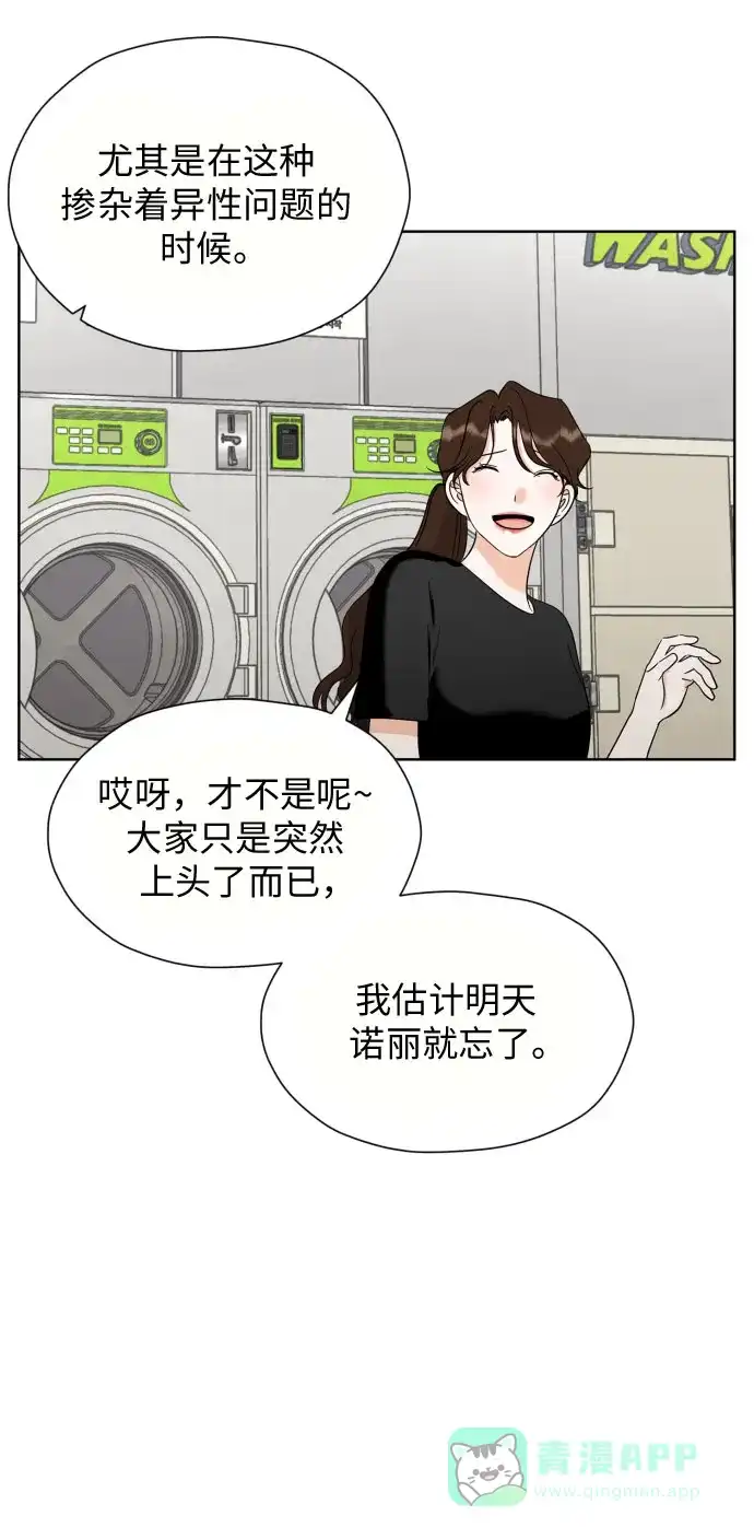 《都幻想到结婚了！》[第46话] 团建 (4) 第22页