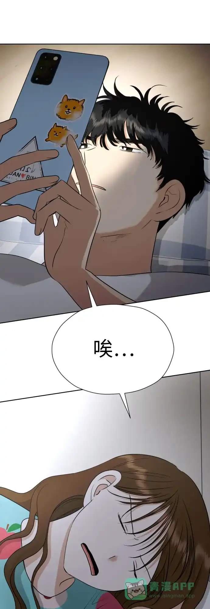 《都幻想到结婚了！》[第46话] 团建 (4) 第60页