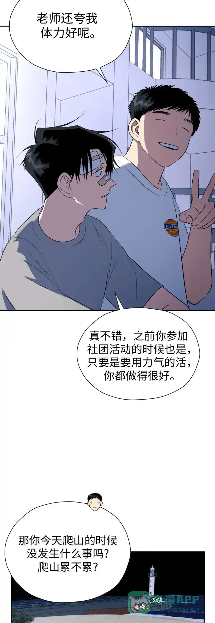 《都幻想到结婚了！》[第46话] 团建 (4) 第28页