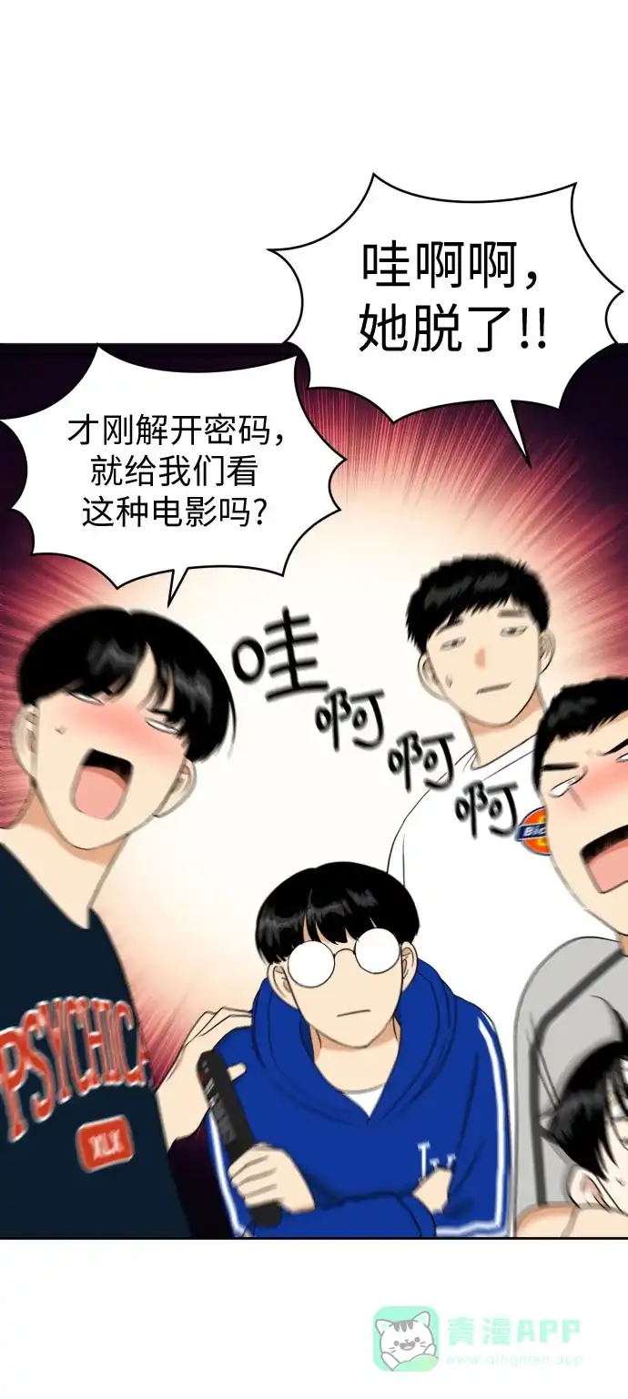 《都幻想到结婚了！》[第46话] 团建 (4) 第36页