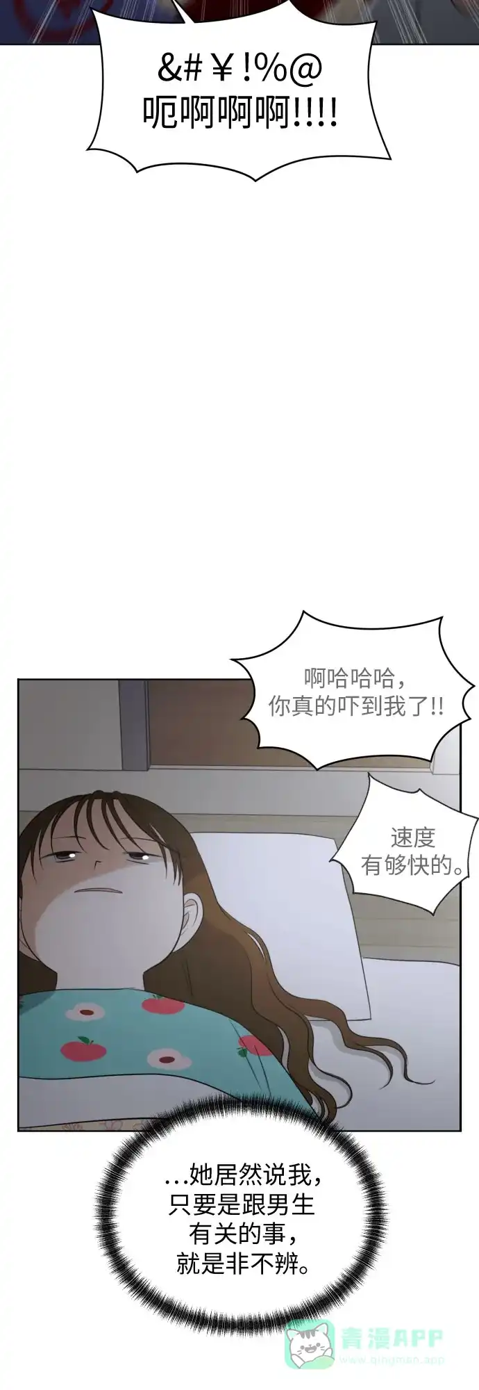 《都幻想到结婚了！》[第46话] 团建 (4) 第55页