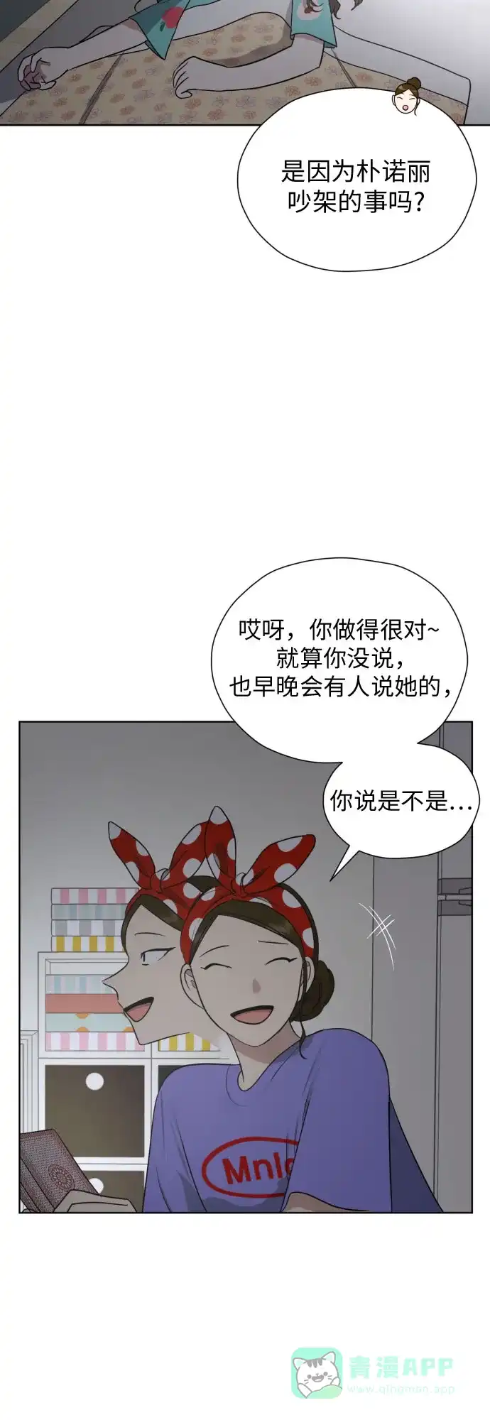 《都幻想到结婚了！》[第46话] 团建 (4) 第52页