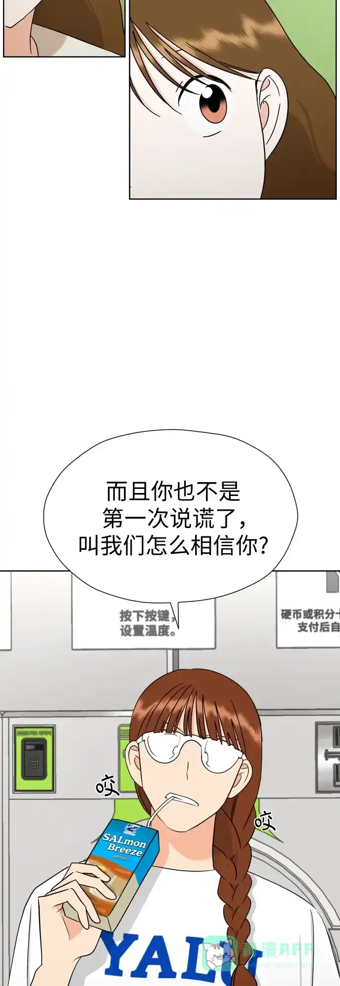 《都幻想到结婚了！》[第46话] 团建 (4) 第11页