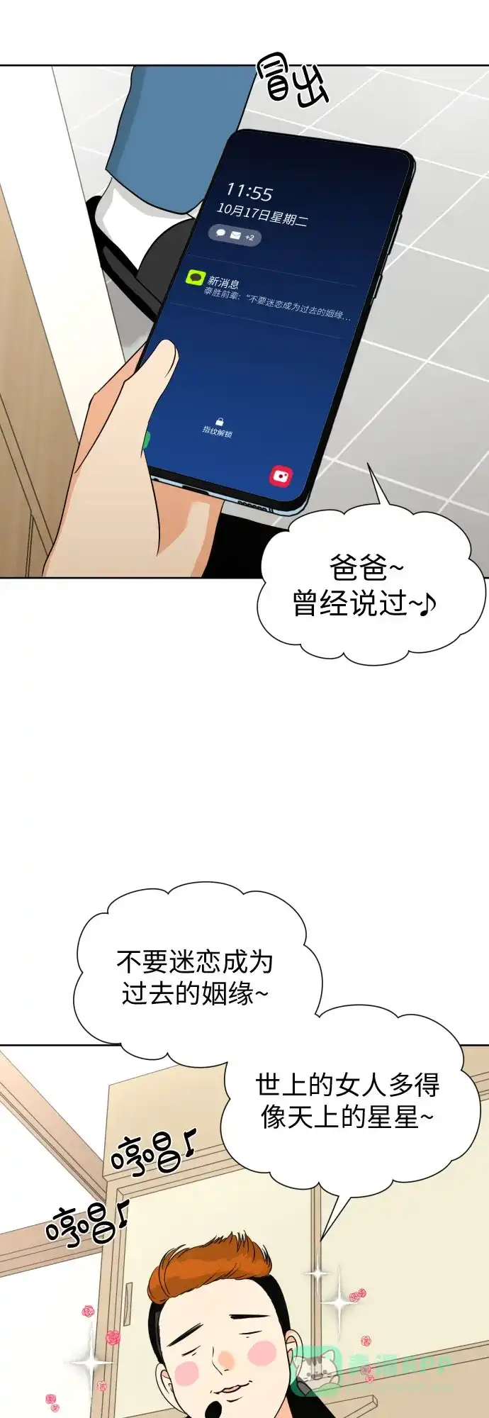 《都幻想到结婚了！》[第46话] 团建 (4) 第44页