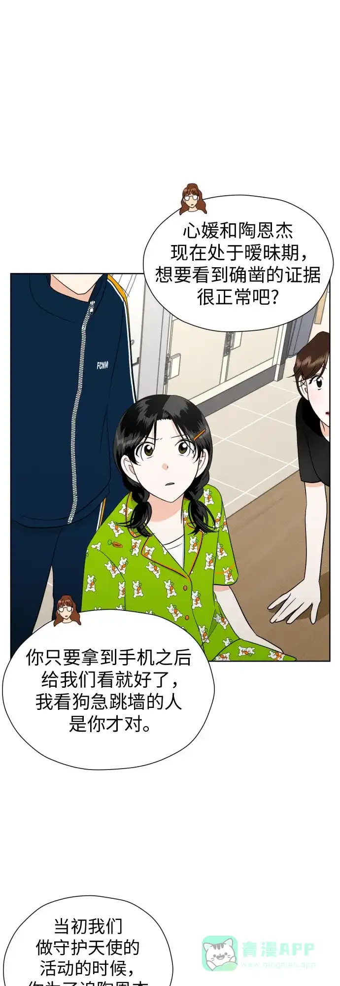 《都幻想到结婚了！》[第46话] 团建 (4) 第13页
