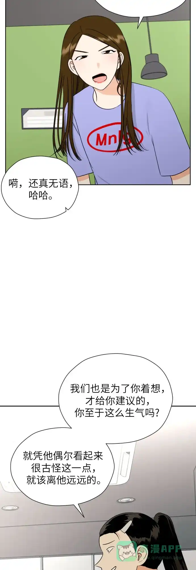 《都幻想到结婚了！》[第46话] 团建 (4) 第4页
