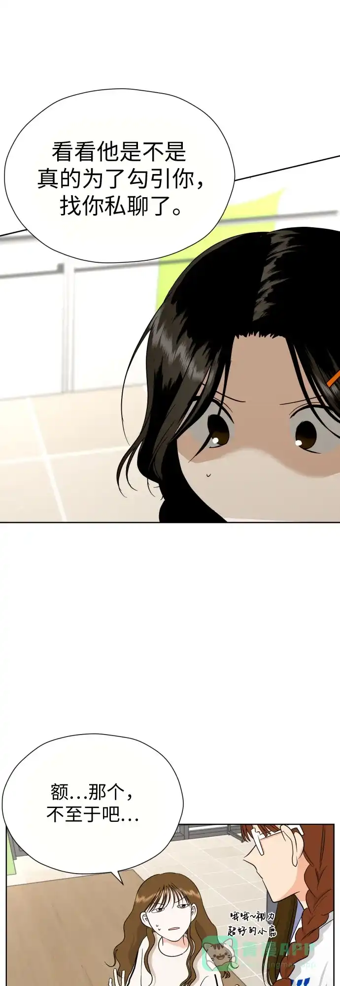《都幻想到结婚了！》[第46话] 团建 (4) 第16页