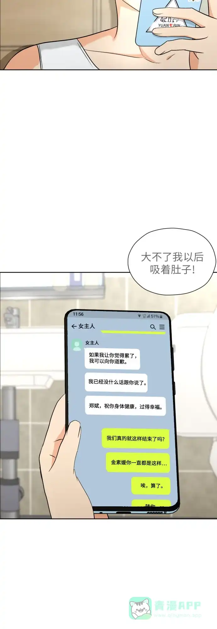 《都幻想到结婚了！》[第46话] 团建 (4) 第48页