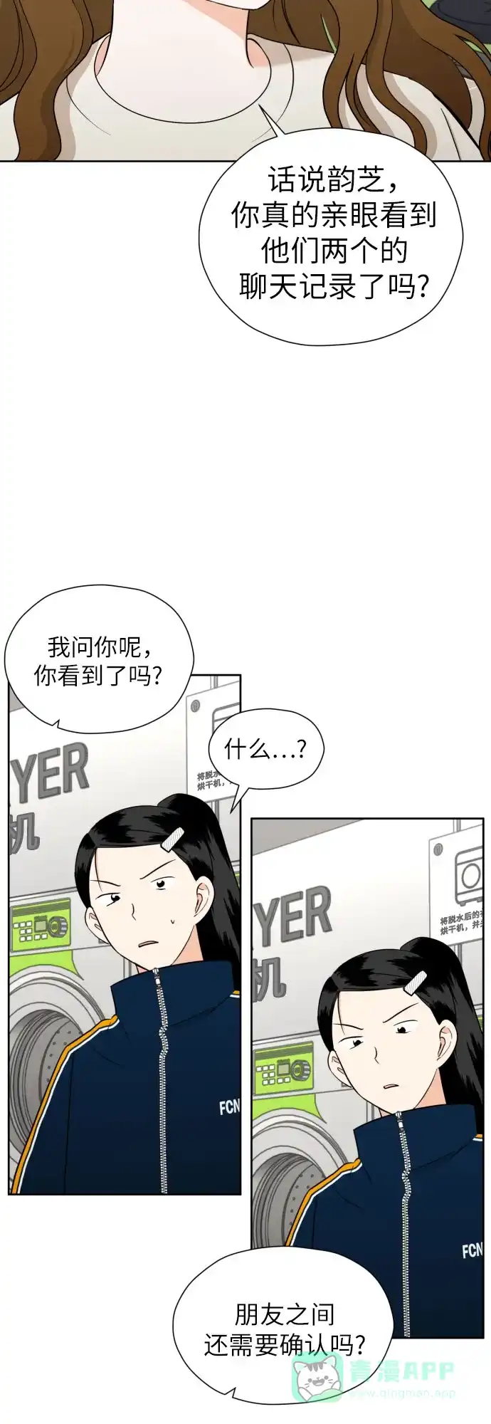 《都幻想到结婚了！》[第46话] 团建 (4) 第6页