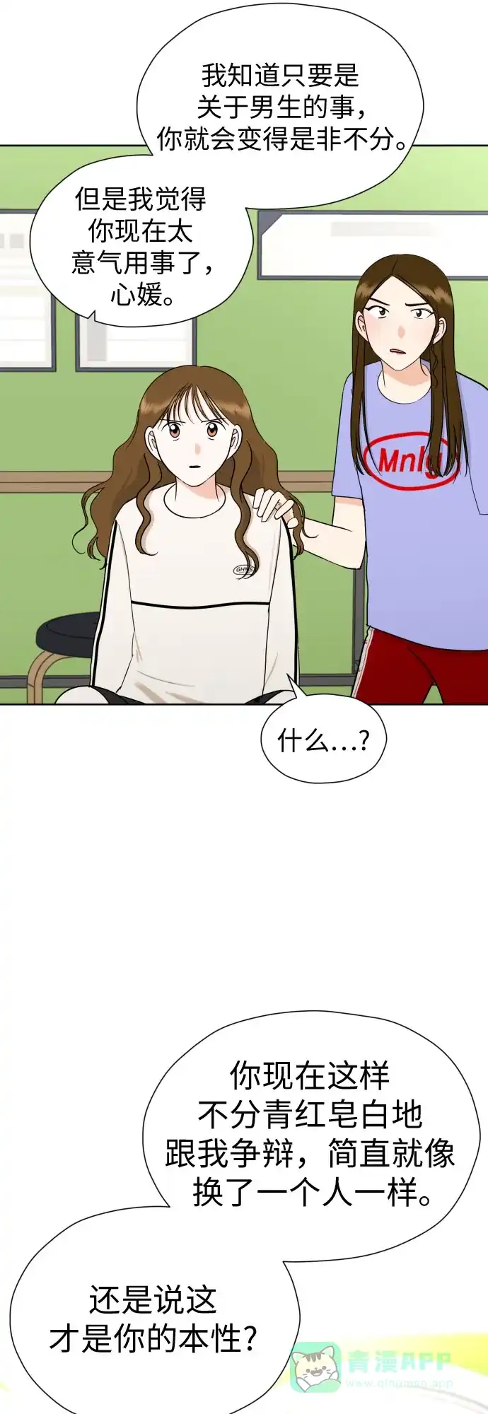 《都幻想到结婚了！》[第46话] 团建 (4) 第9页
