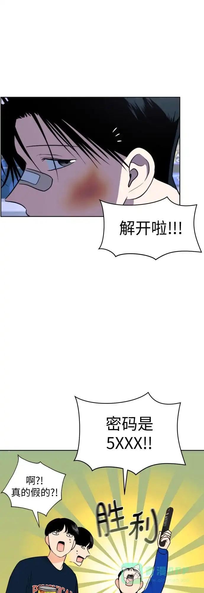 《都幻想到结婚了！》[第46话] 团建 (4) 第31页