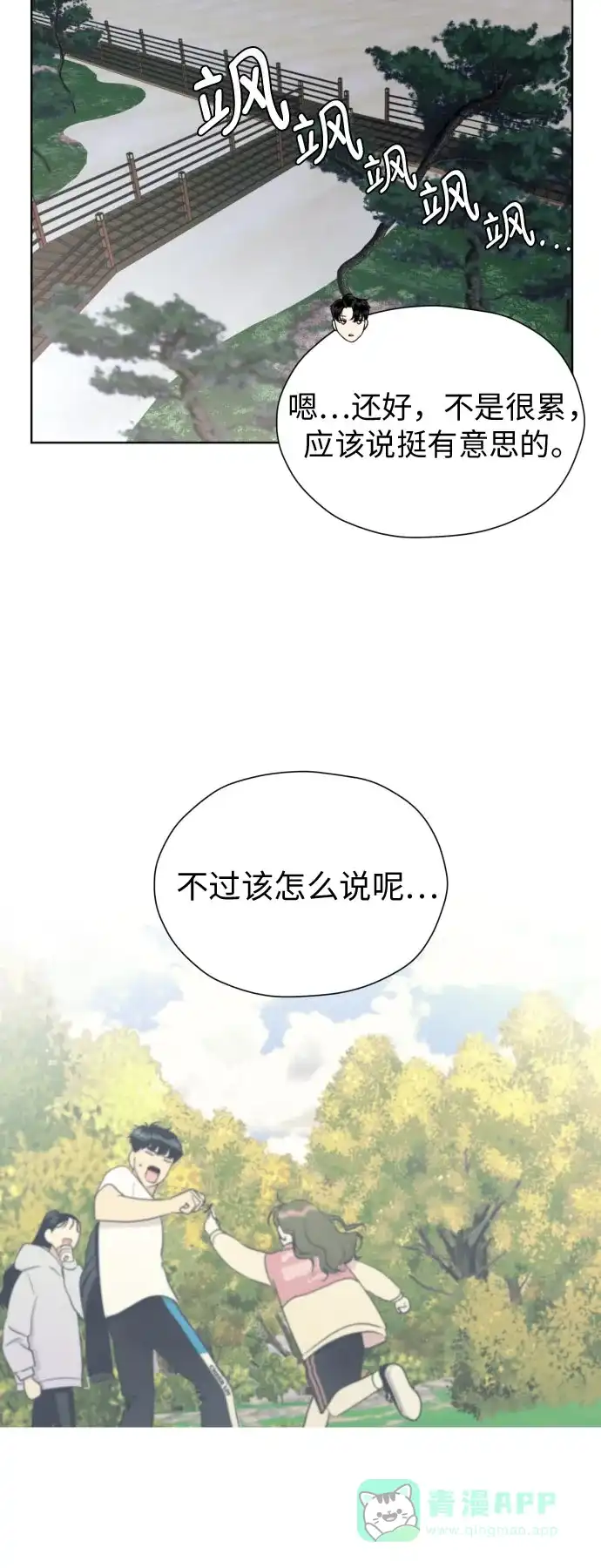《都幻想到结婚了！》[第46话] 团建 (4) 第29页