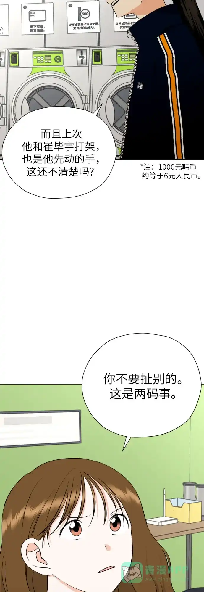 《都幻想到结婚了！》[第46话] 团建 (4) 第5页