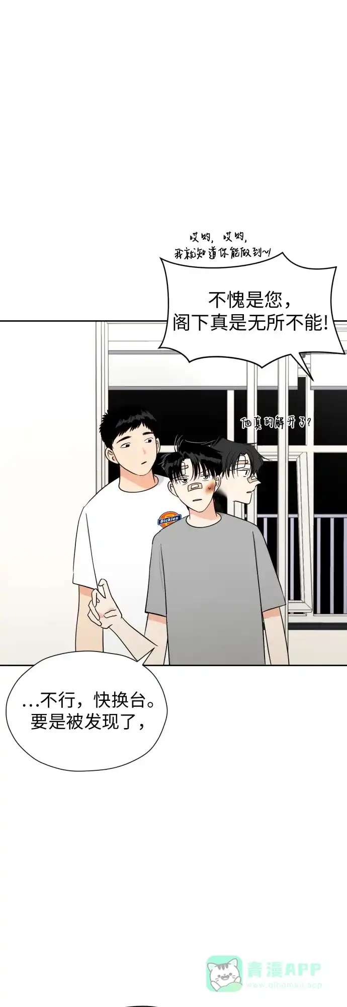 《都幻想到结婚了！》[第46话] 团建 (4) 第33页