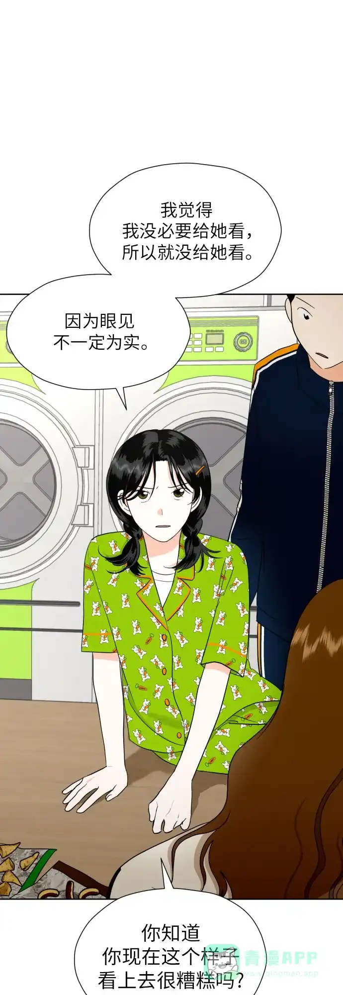 《都幻想到结婚了！》[第46话] 团建 (4) 第7页
