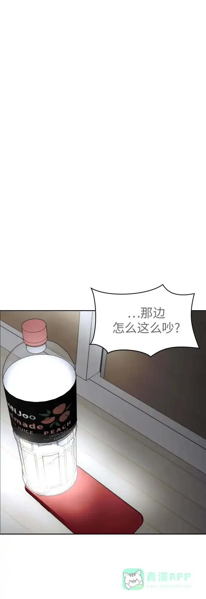 《都幻想到结婚了！》[第46话] 团建 (4) 第49页