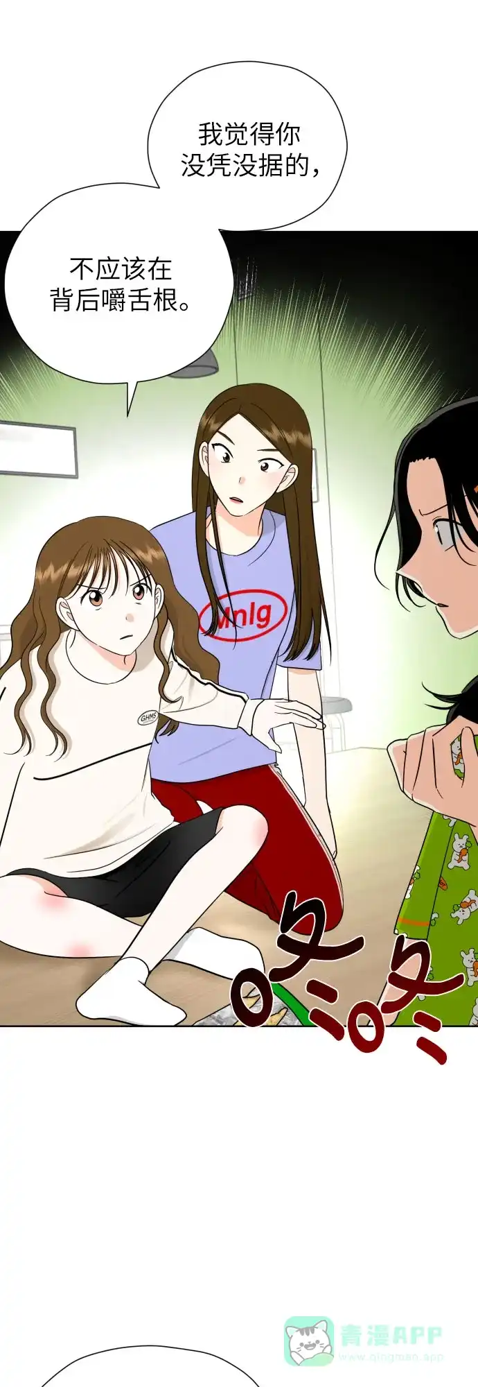 《都幻想到结婚了！》[第46话] 团建 (4) 第2页