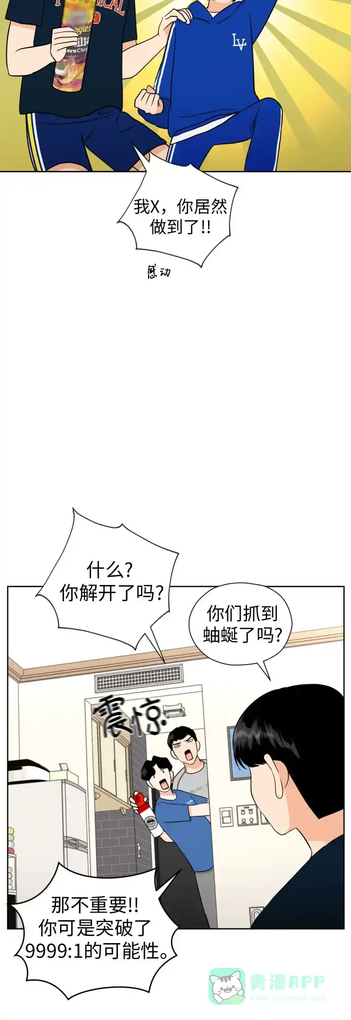 《都幻想到结婚了！》[第46话] 团建 (4) 第32页