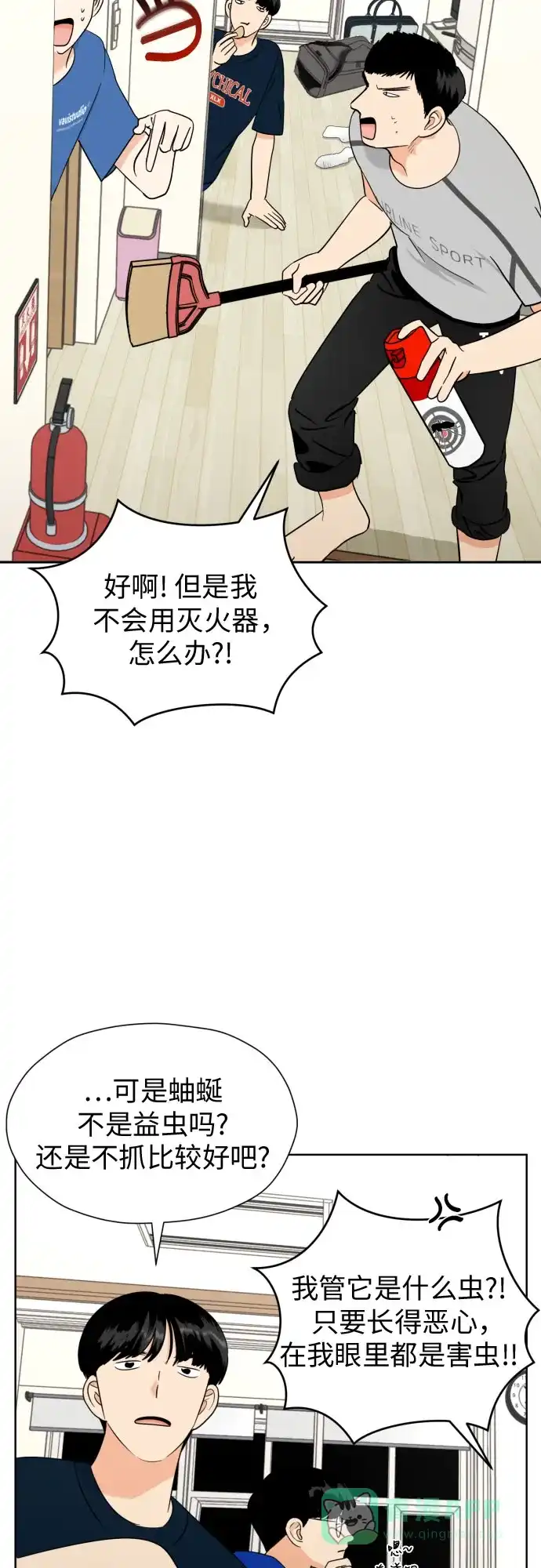 《都幻想到结婚了！》[第46话] 团建 (4) 第26页