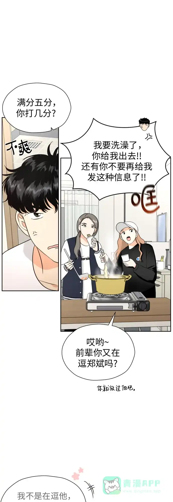 《都幻想到结婚了！》[第46话] 团建 (4) 第46页