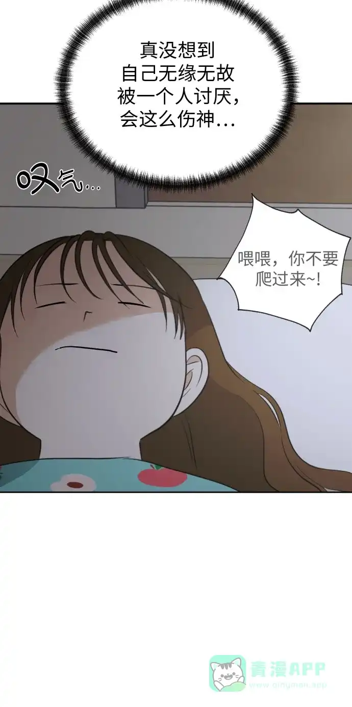 《都幻想到结婚了！》[第46话] 团建 (4) 第57页