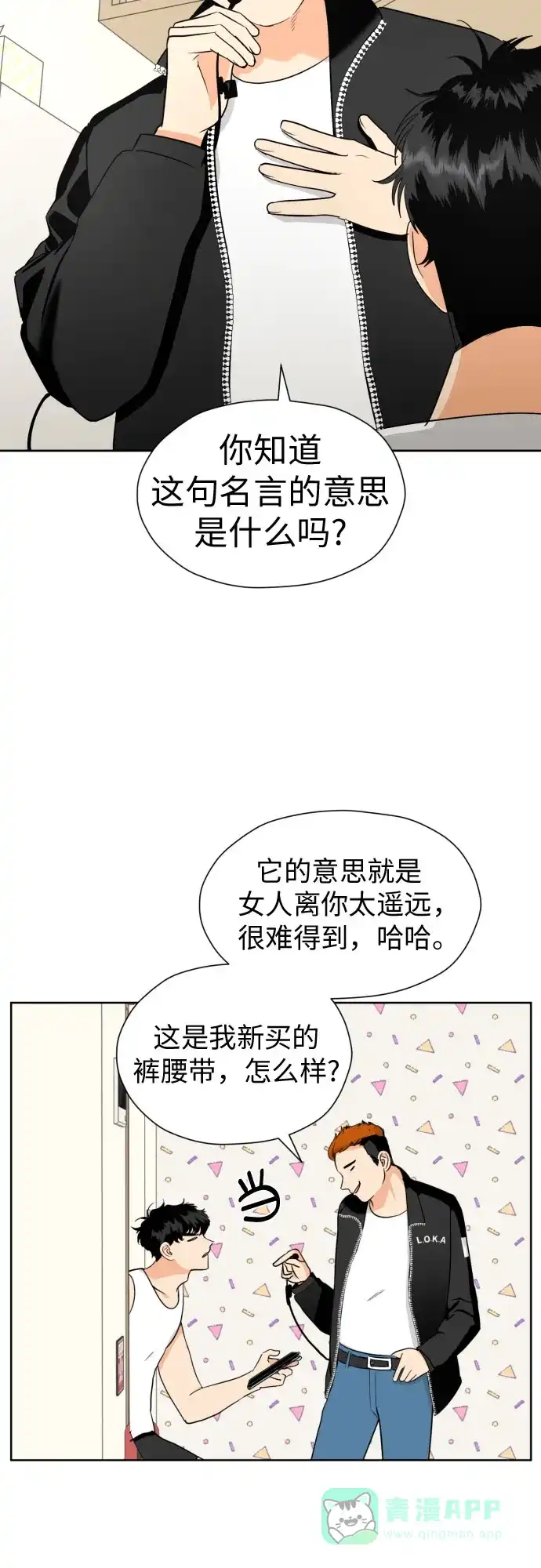《都幻想到结婚了！》[第46话] 团建 (4) 第45页