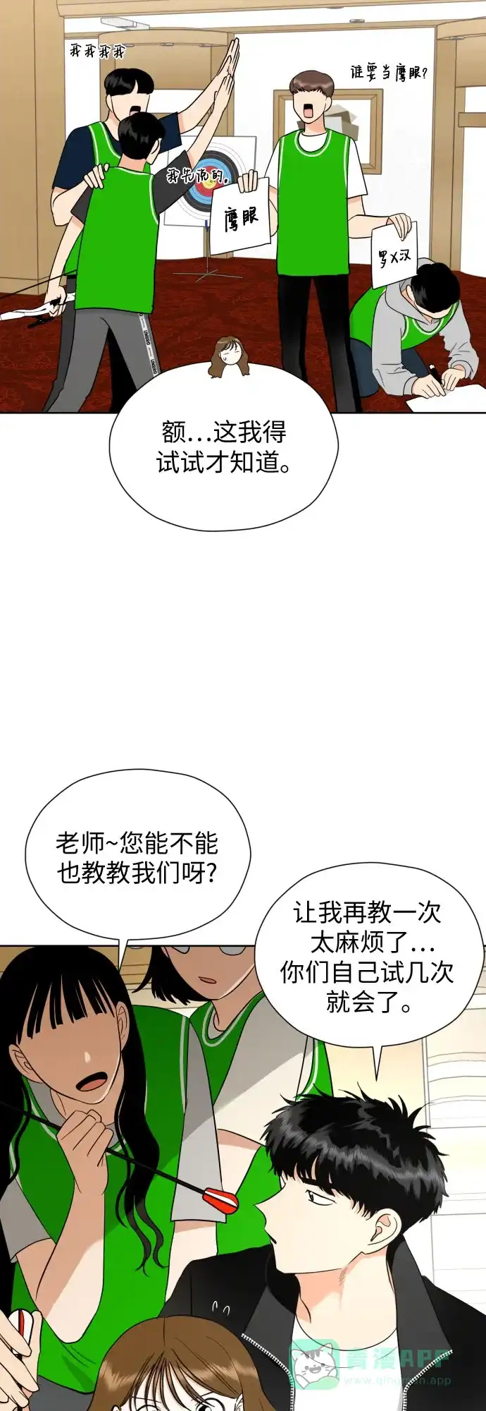 《都幻想到结婚了！》[第47话] 团建 (5) 第34页