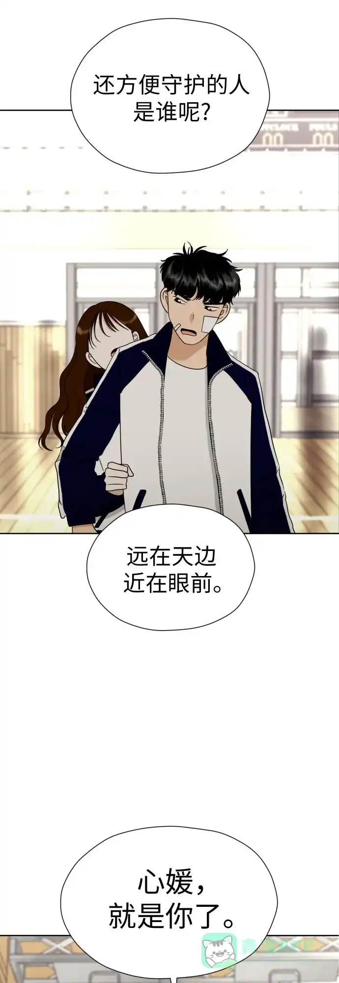 《都幻想到结婚了！》[第47话] 团建 (5) 第30页