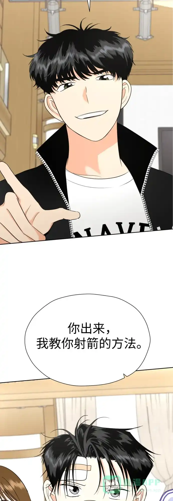 《都幻想到结婚了！》[第47话] 团建 (5) 第31页